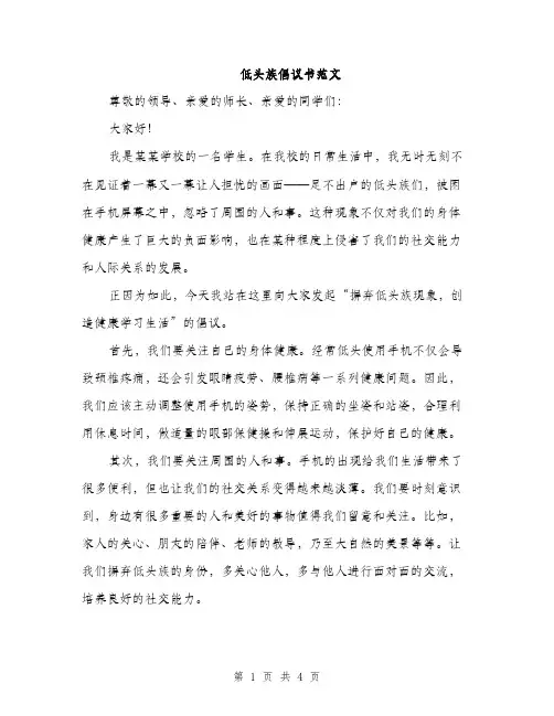 低头族倡议书范文(二篇)