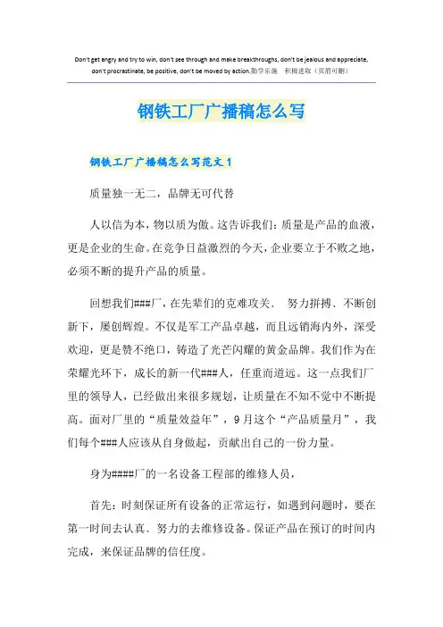 钢铁工厂广播稿怎么写
