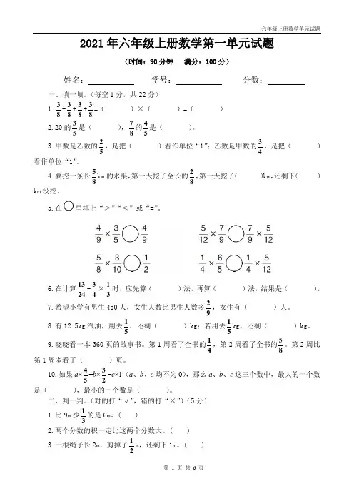 人教版六年级上册数学第一章分数乘法试题(带答案)