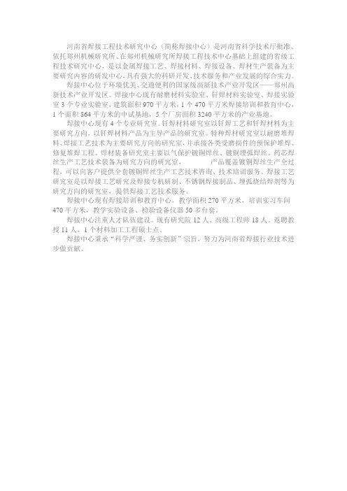 河南省焊接工程技术研究中心