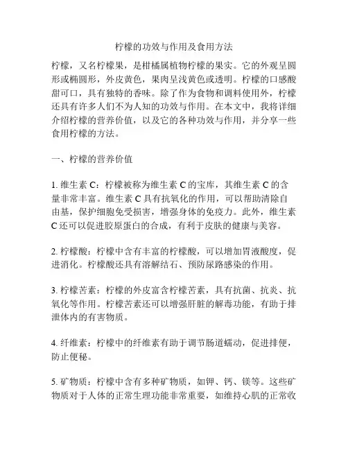 柠檬的功效与作用及食用方法