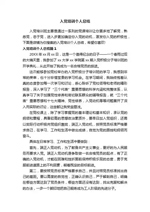 入党培训个人总结