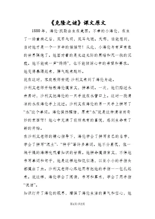 《克隆之谜》课文原文