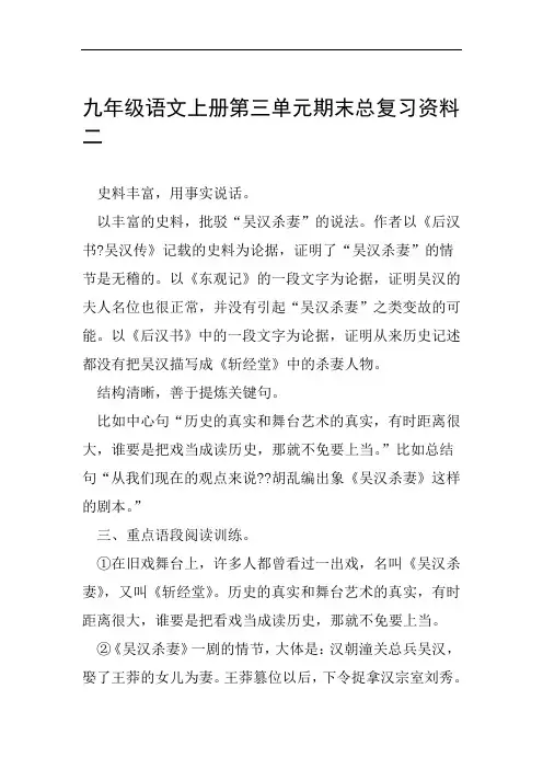 九年级语文上册第三单元期末总复习资料二范文整理