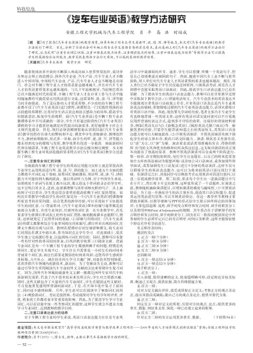 汽车专业英语教学方法研究