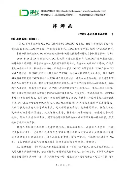 律师函(参加活动导致争执,利用粉丝毁谤)律师拟定版本