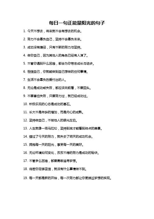 每日一句正能量阳光的句子