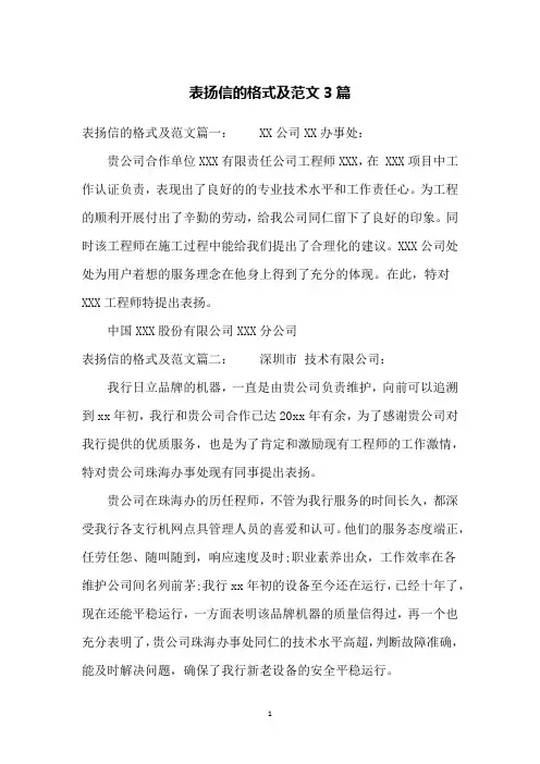 表扬信的格式及范文3篇