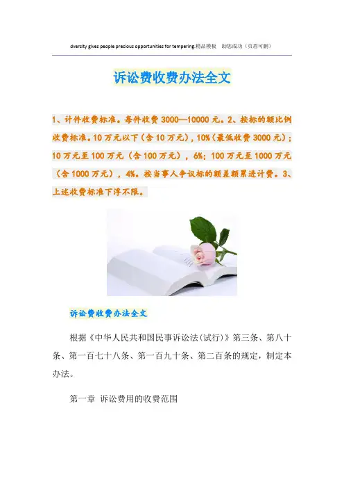 最新诉讼费收费办法全文