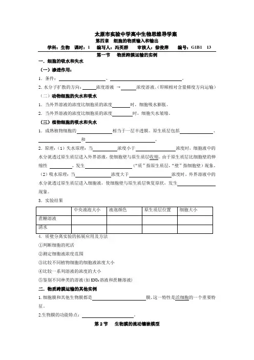 第四章学案复习