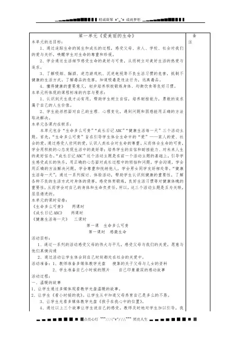 教科版五年级下册《品德与社会》全册教案设计