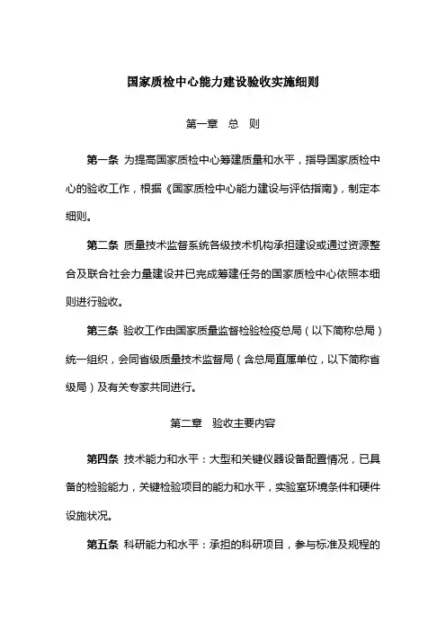 国家质检中心验收实施细则