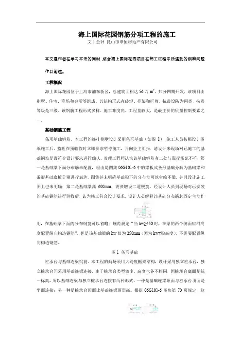 海上国际花园钢筋分项工程的施工