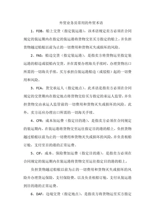 外贸业务员常用的外贸术语