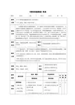 体操《横箱屈腿腾越》教案