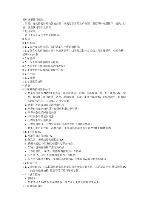 鸡蛋使用规范