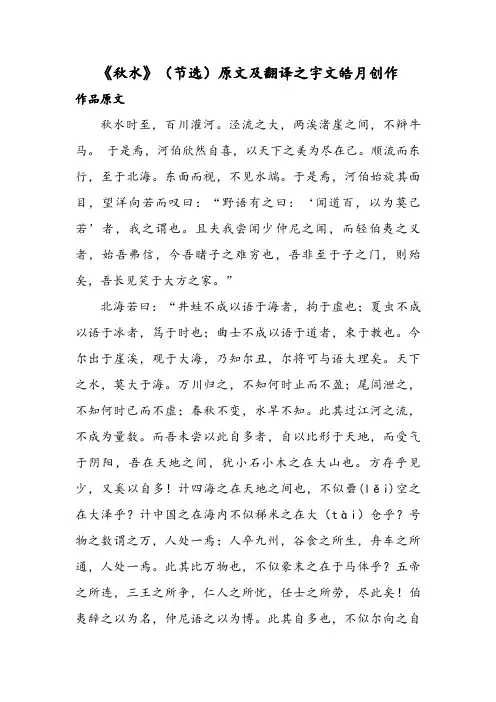 《秋水》(节选)原文及翻译