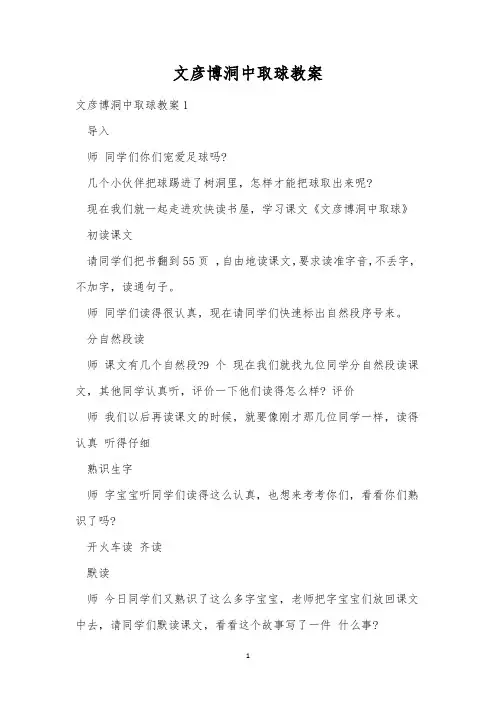 文彦博洞中取球教案