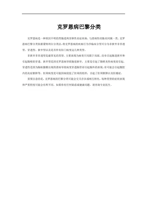 克罗恩病巴黎分类