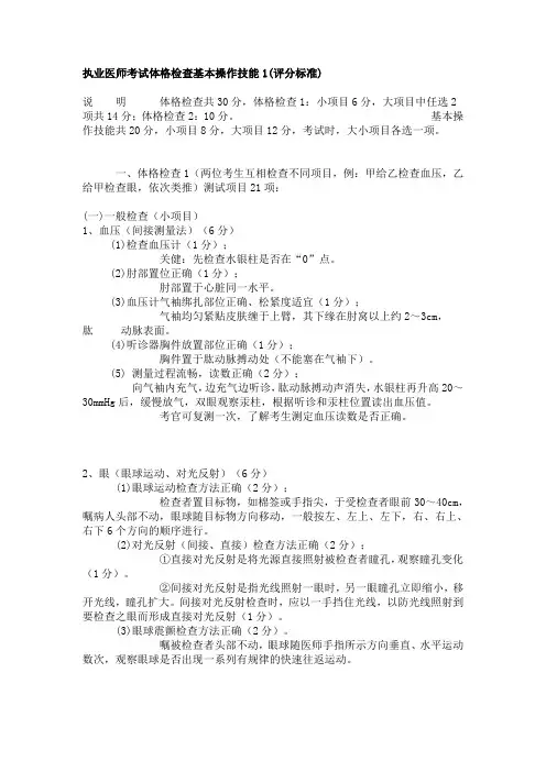 执业医师考试体格检查基本操作技能