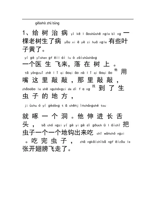 学前小故事(带拼音)