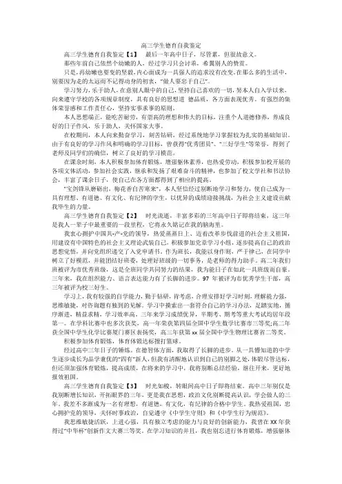 高三学生德育自我鉴定