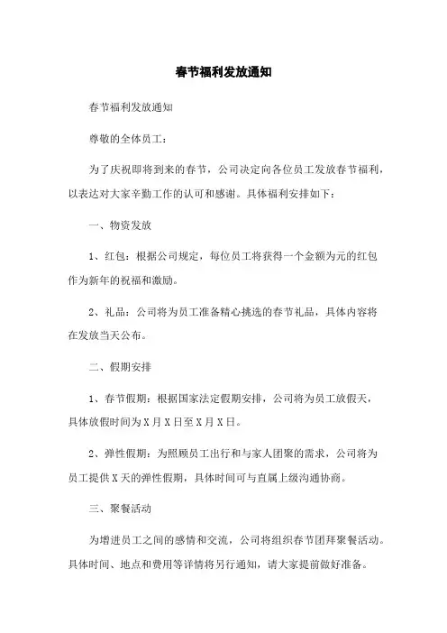 春节福利发放通知