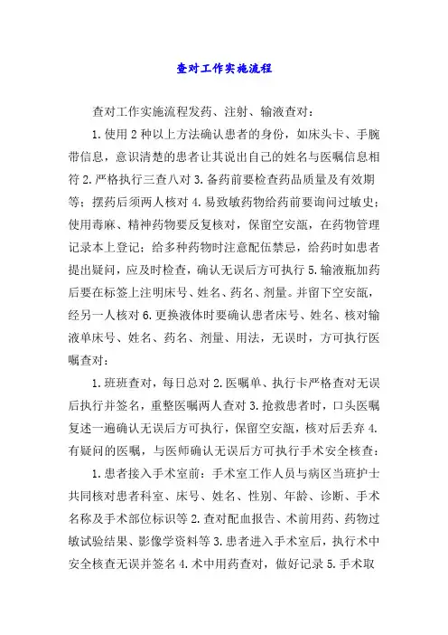 查对工作实施流程