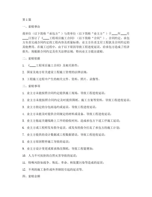工程施工索赔文件(3篇)