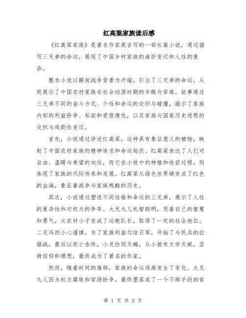 红高粱家族读后感