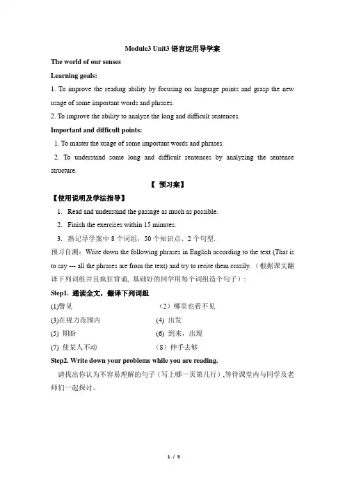 苏教牛津译林高中英语模块3_Module3__Unit3语言运用导学案