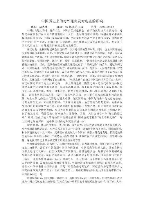 中国历史上的对外通商及对现在的影响