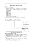 螺杆式制冷压缩机使用说明