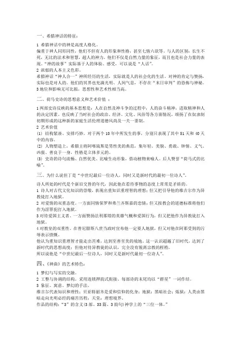 外国文学史期末小总