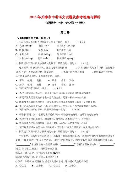 2015年天津市中考语文试题及参考答案(word解析版)