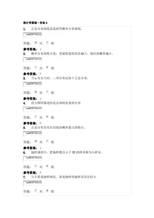 华南理工大学网络教育-统计学原理第二次作业