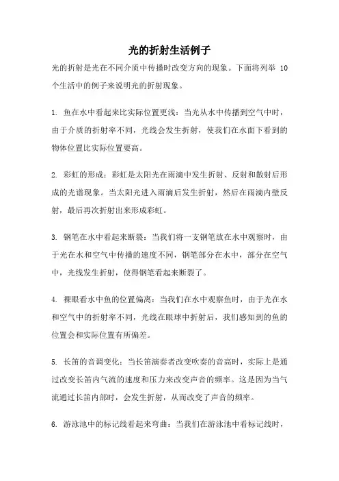 光的折射生活例子