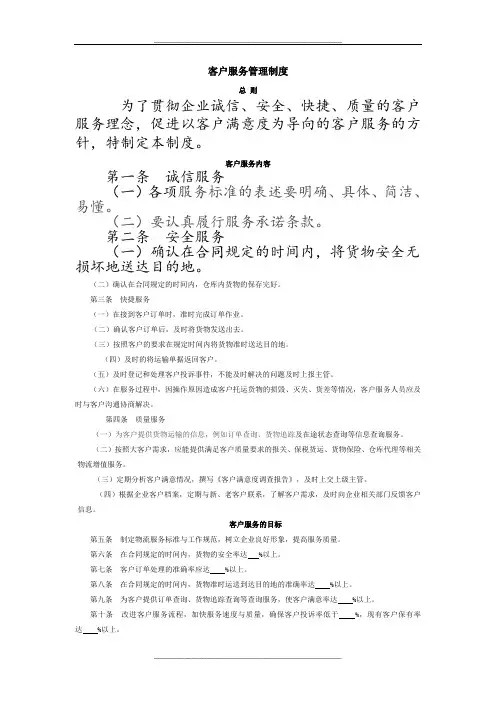 客户服务体系