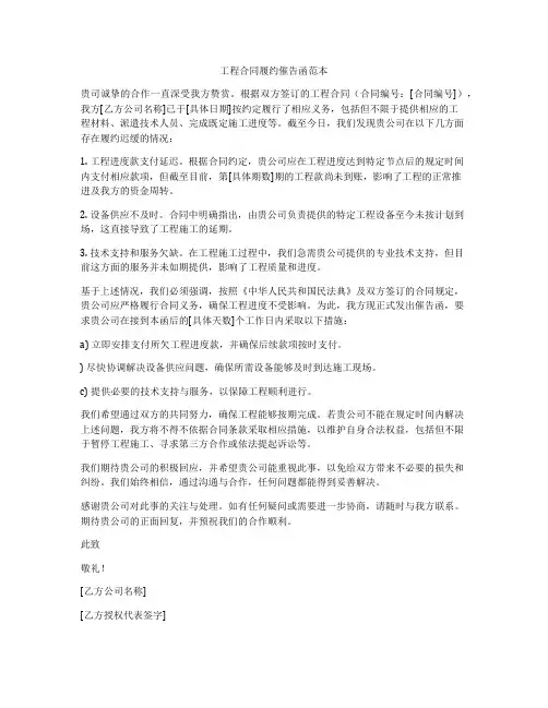 工程合同履约催告函范本