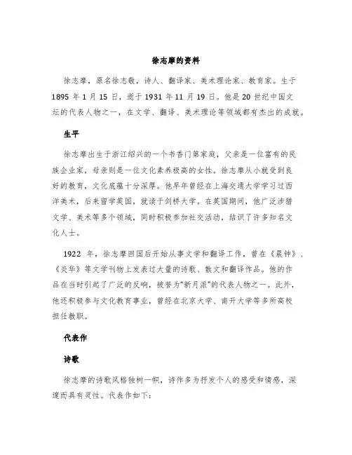 徐志摩的资料