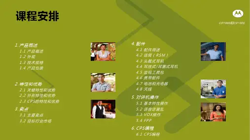 CP系列产品培训PPT课件