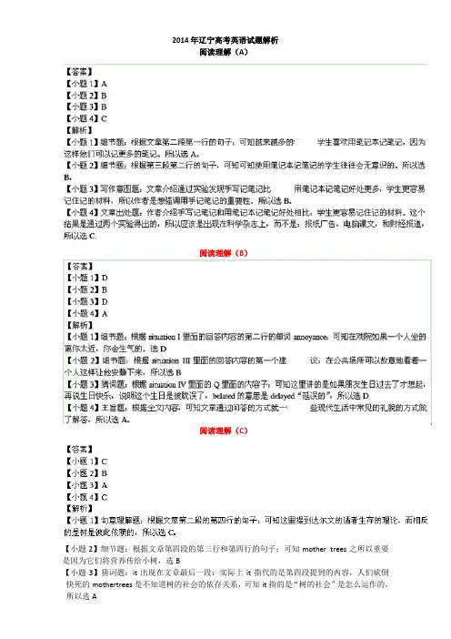 2014年高考真题英语(辽宁卷) 解析版 版含解析