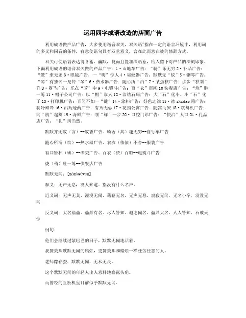 运用四字成语改造的店面广告