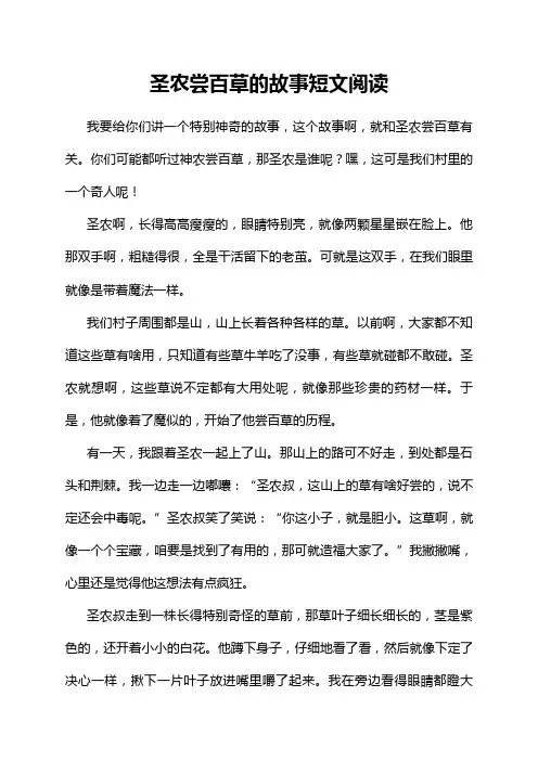 圣农尝百草的故事短文阅读