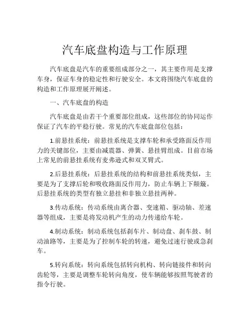 汽车底盘构造与工作原理