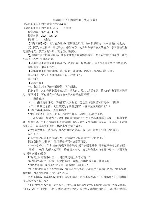 《济南的冬天》教学简案(精选12篇)