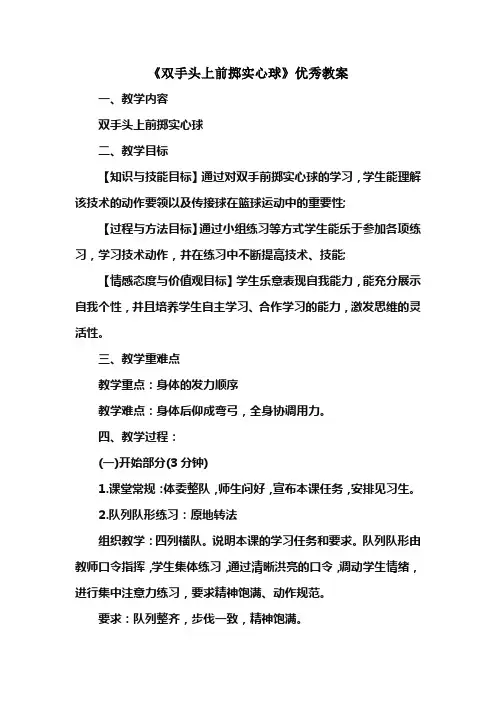 双手头上前掷实心球》教案