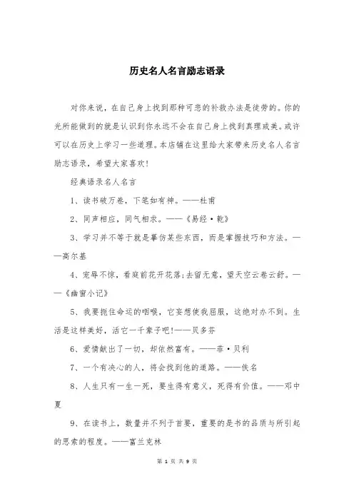 历史名人名言励志语录