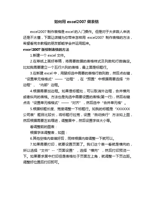 如何用excel2007做表格