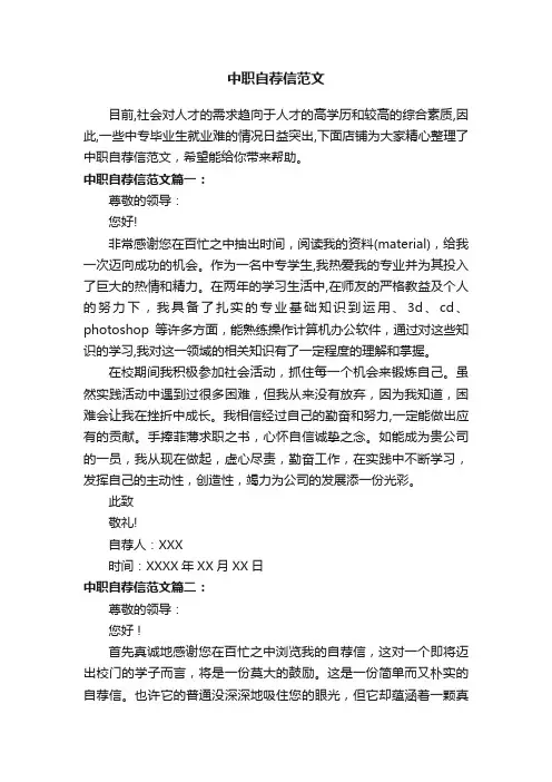 中职自荐信范文
